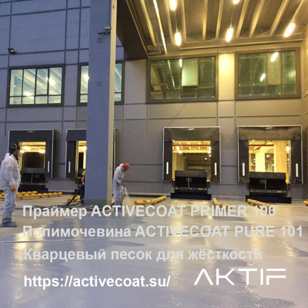 Гидроизоляционная Полимочевина двухкомпонентная ACTIVECOAT PURE 101 / 425 кг. / цвет серый