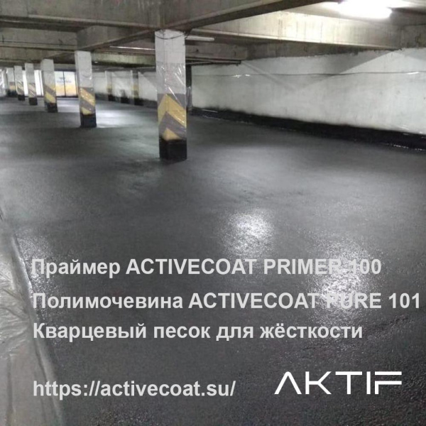 Праймер двухкомпонентный на эпоксидной основе ACTIVECOAT PRIMER 100 / 9 кг. комплект(6+3 кг)